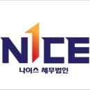 나이스유세무법인부산지사