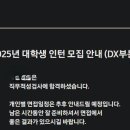 2025 삼성전자 DX 대학생 인턴 도전기(1) - 서류, GSAT