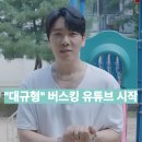 디셈버35 | 디셈버 DK "대규형" 버스킹 유튜브 영상 후기 1