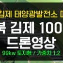 해룡태양광발전소 이미지