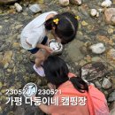 가평 다둥이네 캠핑장 후기, 아이들과 행복했던 23년 5월의 캠핑 기록