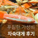킹콩순두부 | 자숙대게후기 킹콩농수산 게딱지 볶음밥에 라면까지