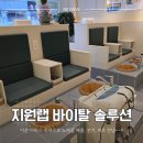 노벨약국 | 부산 동래 디톡스족욕으로 카페처럼 즐기는 웰니스 라운지 지원랩 바이탈 솔루션 부산본점