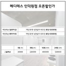 메디테스