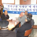 "정의구현 사제단은 질서파괴자" 천주교 평신도들, 사제단 박멸에 나서지 않을 수 없다" 이미지