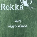 록카