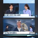 JTBC 뉴스룸 김혜성 인터뷰 요약 ㄷㄷㄷ 이미지