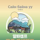 올레캠프본점알파캠프 이미지