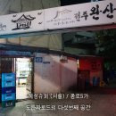 혜성슈퍼 이미지