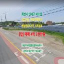 서화성역공인중개사사무소 | 개발행위허가득, 토목완료 / 부지면적 120평 / 국유지 점용허가 약 50평 / 화성도시개발공인중개사사무소/