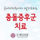 (주)굿메디 이미지