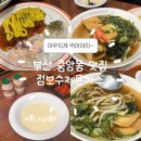중앙동141 | [부산/중앙] 중앙동 남포동 근처 돈까스 맛집 또또또간집, 점보수제돈까스