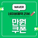 티블리 | 주안 속눈썹펌 | 뷰티블리 영양듬뿍 블랙틴팅 속눈썹펌 후기 주안역 속눈썹펌 잘하는 곳
