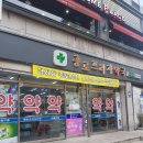 종로프라자약국 이미지