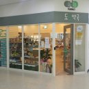 도토약국 이미지