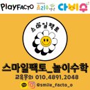 스마일팩토_놀이수학