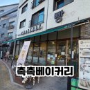 [파주/운정] 생활의달인에 나온곳으로 유명한 촉촉베이커리 내돈내산 후기