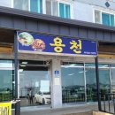 용천식당 이미지