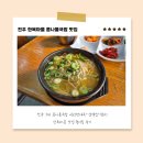 왱이집 | 전주 3대 콩나물국밥 비교(현대옥·삼백집·왱이) 한옥마을 맛집 왱이집 후기