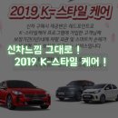 여명모터스 | [기아] 기아 K-스타일케어 솔직 후기 2편 :) !!