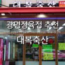 대복정육점 이미지