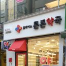 일산메디칼약국 이미지