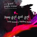 2009 정선희 플라마 플라멩코 송년 피에스타 (2009년 12월 24일-서울여성능력개발원) 이미지