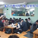 2301-울산협의회 1월 정기 임원회의 이미지