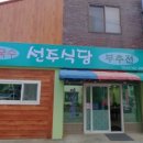 선주식당 - 상주시 | 선주식당