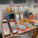 애월 소품샵 무무제주 주차 및 키링, 파우치 등 구경 후기