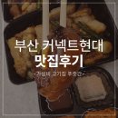 고기도시 | 커넥트현대부산맛집 범일동 가성비 고기집 진심추천후기