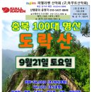 도(道)를 깨우치는 즐거운 산(山) 이미지