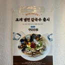 씨유(CU)수영비스타점 | 부산 수영역 맛집 조개 가득한 칼국수 굴보쌈 맛집 조개옥 칼국수