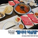불이아 | 역삼 훠궈 맛집 불이아 역삼점 중식당 점심특선 후기
