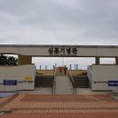송악유곡2리경로당 | 서해랑길 82코스(유곡2교차로~복운리나눔숲)14.3km