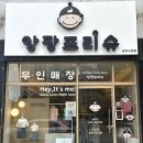 앙팡프리슈_