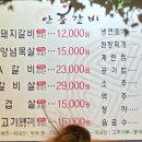 안흥갈비사능점