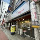 우체국옆 떡볶이 이미지