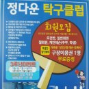 정다운탁구클럽