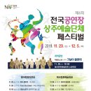 울산상주단체페스티벌 이미지