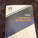 "2022년 전국의용소방대 성과.비전 보고대회" 이미지