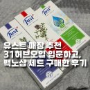 스토어허브파이오니어10 | 유스트 매장 추천템 31허브오일 입문, 백노삼 세트 구매한 후기