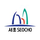 서초구견인차량보관소 | 서초구 견인차량보관소 기간제근로자 채용공고