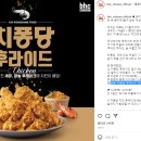 BHC 치퐁당에 대한 기대평 남기기 이벤트 ~4.29 이미지