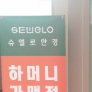 슈엘로안경 이미지