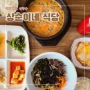 상순이네식당 이미지