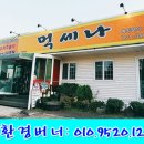 먹세나 이미지