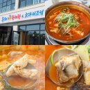 진고집 동해동태탕 발곡점 | 가평 아침식사 맛집 진고집동해동태탕 & 코다리조림 얼큰해요!