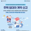 6월1일부터 임대차 신고제 시행합니다(부동산상식) 이미지