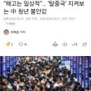 생각보다 훨씬 심각해 보이는 중국 상황 이미지